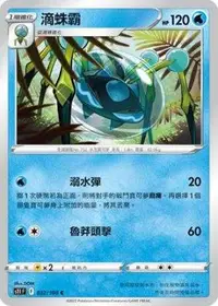 在飛比找有閑購物優惠-【CardMaster】寶可夢紙牌 PTCG 迷途深淵 滴蛛