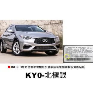 OLIMA 汽車 補漆筆 適用 INFINITI 車系 Q30 Q50 Q60 Q70 QX30 QX50 QX60