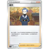 在飛比找蝦皮購物優惠-[遊戲頑家總部] 星月 S9A 064/067 U 鏡閃 P