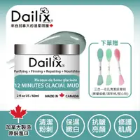 在飛比找松果購物優惠-【Dailix】12分鐘冰河泥修護面膜(60ml) 加拿大研