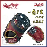 在飛比找樂天市場購物網優惠-【大自在】Rawlings 羅林斯 棒壘手套 一壘手套 一壘