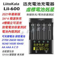 在飛比找蝦皮購物優惠-LiitoKala Lii-600 鋰電池充電器 觸控功能 