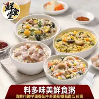 在飛比找momo購物網優惠-【鮮食堂】料多味美鮮食粥5包(海鮮什錦/芋頭香菇/牛肝菌菇/