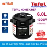 TEFAL HOME CHEF 6.0L CY 電壓力鍋601868 正品
