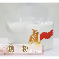 在飛比找蝦皮購物優惠-純糖粉 300克 烘焙專用 糖粉 甜點專用