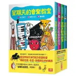 星期天的教室橋梁故事套書(共4冊)：音樂教室、自然教室、保健室、體育館