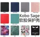 適用Kobo Sage皮套2021款8寸保護外殼防摔全包邊TPU膠外套