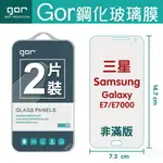 GOR 9H 三星 SAMSUNG GALAXY E7 / E7000 鋼化 玻璃 保護貼 全透明非滿版 兩片裝【APP下單最高22%回饋】