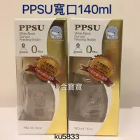 在飛比找蝦皮購物優惠-Kuku PPSU寬口葫蘆奶瓶140ml ku5833