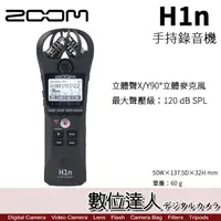 在飛比找蝦皮購物優惠-【數位達人】ZOOM H1n 手持錄音機 / 收音 錄音 錄