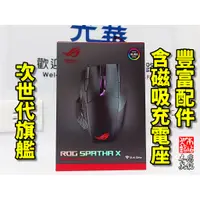 在飛比找蝦皮購物優惠-【本店吳銘】 華碩 ROG Spatha X 無線電競滑鼠 