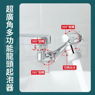 機械臂萬向水龍頭 可旋轉 水龍頭延伸器 廚房 浴室 洗漱水龍頭 水龍頭轉接器