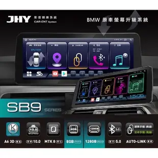 台中店面JHY BMW安卓機專用機內建360環景可觸控CarPlay