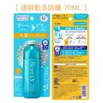 BIORE 蜜妮 含水防曬水珠凝露 70ML SPF50+ PA++++