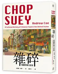 在飛比找TAAZE讀冊生活優惠-雜碎：美國中餐文化史
