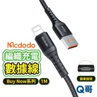 在飛比找蝦皮商城優惠-麥多多 編織充電線 蘋果接頭 適用 iPhone 1M 快充