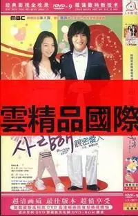在飛比找露天拍賣優惠-DVD 賣場 韓劇【親密愛人親愛的你】1999年