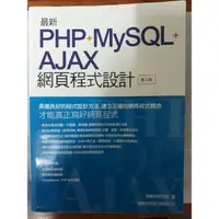 在飛比找蝦皮購物優惠-最新 PHP+MySQL+AJAX 網頁程式設計 第2版 F