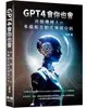 GPT4 會你也會 - 共融機器人的多模態互動式情感分析-cover