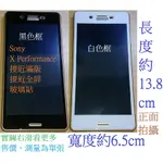 SONY XP XPERIA X PERFORMANCE 微曲面玻璃貼 透明裸裝 新品 現貨