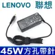 45W 高品質 方口帶針小長條 變壓器 Flex10 Flex 10 ThinkPad X1 (8.8折)