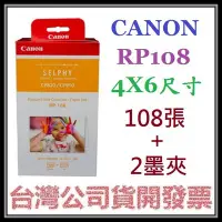 在飛比找Yahoo!奇摩拍賣優惠-咪咪3C 台中含108張相紙加2墨夾開發票CANON RP-