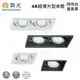 ☼金順心☼舞光 AR 超薄方型崁燈 盒燈 LED-25067 一燈 LED-25068 兩燈 超薄 替換式 AR111另計