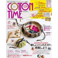 在飛比找蝦皮購物優惠-【Gmail發送】雜誌---COTTON TIME 2023