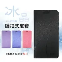 在飛比找樂天市場購物網優惠-【嚴選外框】 IPHONE13 PRO 6.1 冰晶 皮套 