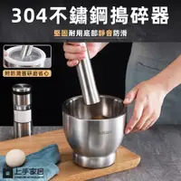 在飛比找PChome24h購物優惠-【Cap】304不鏽鋼研磨器-小號(搗碎器)