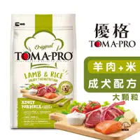 在飛比找蝦皮商城優惠-優格TOMA-PRO 成犬 羊肉+米(大顆粒) 成犬飼料 寵