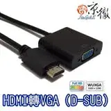 在飛比找遠傳friDay購物精選優惠-【京徹】HDMI 轉 VGA 訊號轉換器 適用HDMI端口筆