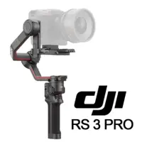 在飛比找蝦皮購物優惠-｜台北東區出租｜DJI Ronin RS3 pro 穩定器 