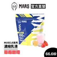在飛比找PChome24h購物優惠-戰神MARS Muscle系列濃縮乳清蛋白 草莓起司2kg(