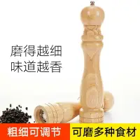 在飛比找樂天市場購物網優惠-原木質胡椒磨手動家用胡椒研磨器花椒磨鹽磨調味瓶不銹鋼芯研磨器