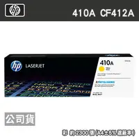 在飛比找PChome24h購物優惠-HP 410A CF412A 黃色 原廠碳粉匣