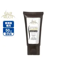 在飛比找生活市集優惠-【HAIR MUCH】養護髮專用養髮精50ml