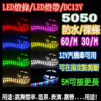 在飛比找蝦皮購物優惠-★含稅★ 5050燈條12V LED燈條 LED燈帶 電池燈