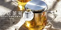 在飛比找e7line優惠-【沁意茶苑】EILONG璀璨寬容濾茶杯(420ml)