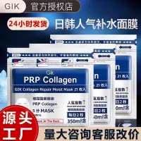 在飛比找蝦皮購物優惠-in stock#抖音爆款Gik血清膠原蛋白麵膜補水保溼熬夜