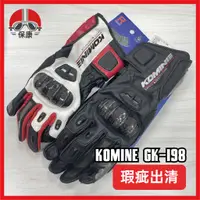 在飛比找蝦皮購物優惠-【保康安全帽】瑕疵出清 正版 KOMINE GK-198 長