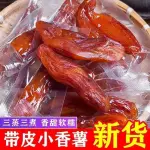 精品正品獨立包裝無糖老舒家地瓜1000G2包500G紅薯幹無添加糖低減0脂軟糯香甜即食代餐烘幹倒蒸番薯地瓜幹