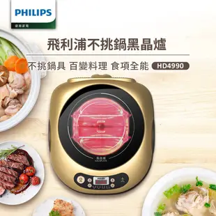 【Philips 飛利浦】不挑鍋黑晶爐(HD4990)