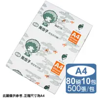 在飛比找PChome24h購物優惠-風信子環保再生紙A4 80G(10包/箱)