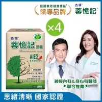 在飛比找PChome24h購物優惠-【杏輝醫藥】蓉憶記膠囊 健字號 (30粒x4盒)