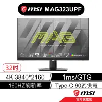 在飛比找蝦皮商城優惠-msi 微星 MAG 323UPF 32吋/1ms/160H