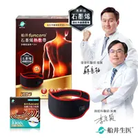 在飛比找Yahoo奇摩購物中心優惠-船井funcare 遠紅外線石墨烯熱敷帶+負離子磁力項圈Ma