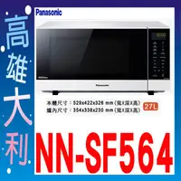 在飛比找蝦皮購物優惠-【高雄大利】Panasonic國際牌 27L 微電腦 變頻微