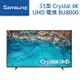 SAMSUNG 三星 55型4K HDR智慧連網電視 (UA55BU8000) 大型配送