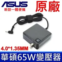 在飛比找PChome24h購物優惠-華碩 ASUS 65W 原廠變壓器 A556 A580 F4